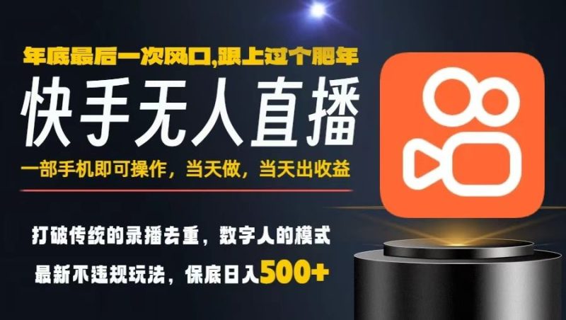 一部手机，当天出收益，轻松日入5张+，小白轻松上手，年前最后一个风口项目【揭秘】-子比社区