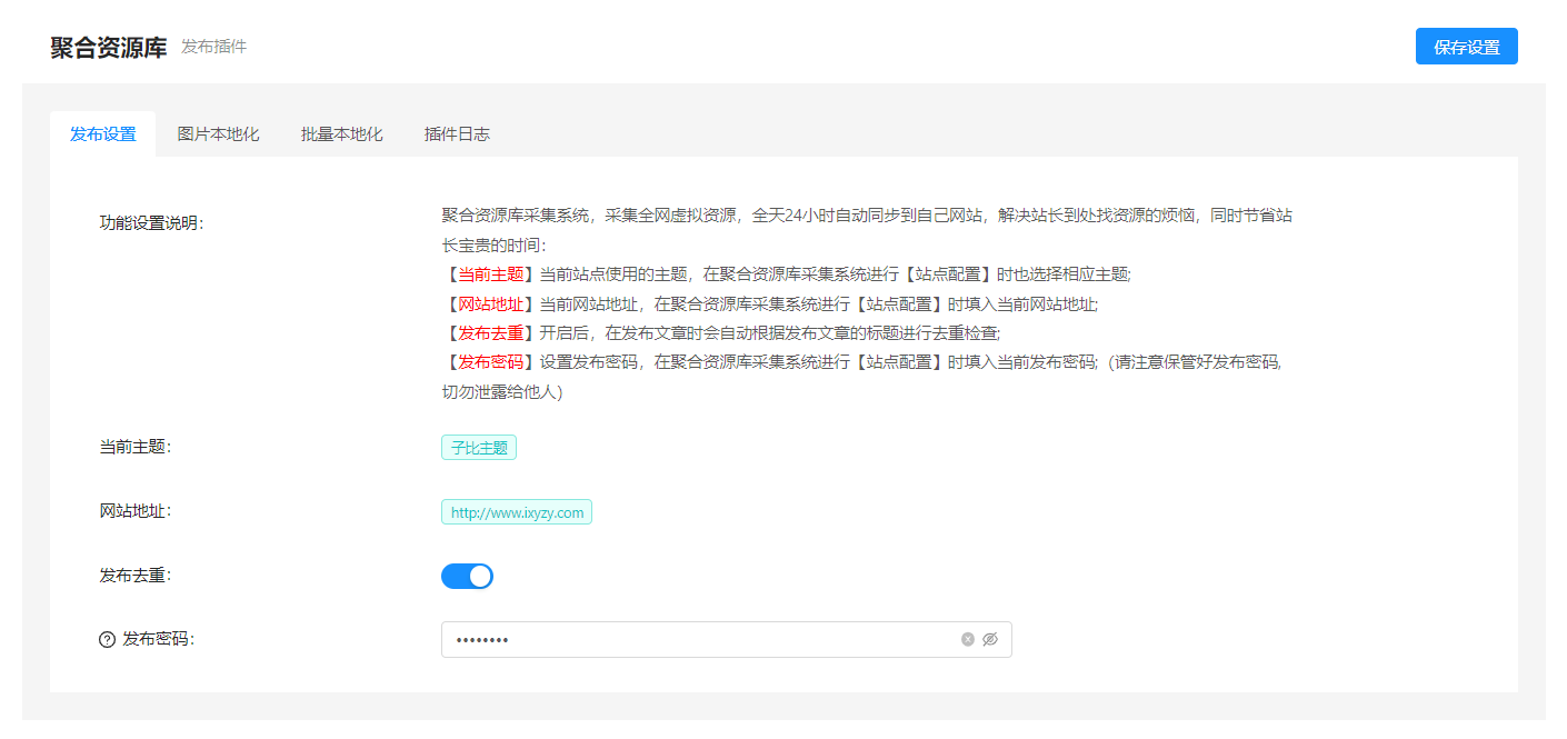图片[2]-网站资源对接-子比社区