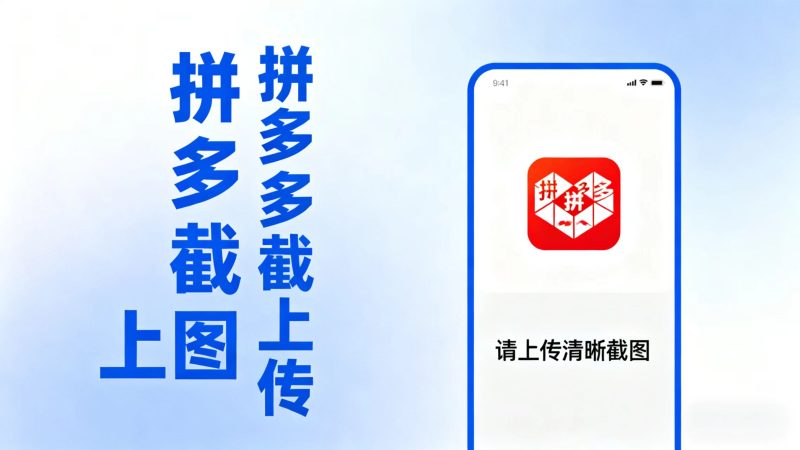 拼西西截图上传  次日结算-子比社区