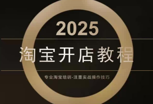 老邓电商·淘宝开店运营教程直通车(更新11月)-子比社区