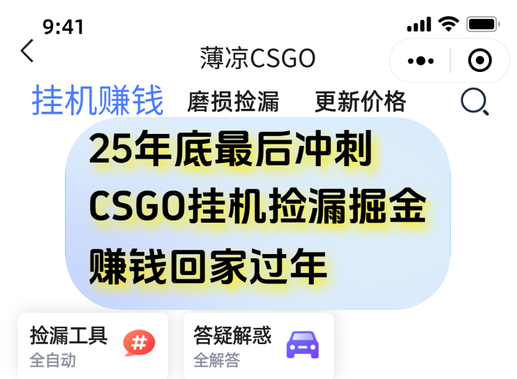 12月年底抓紧最后一个月,用CSGO游戏挂机捡漏掘金赚钱掘金,一部手机轻松日入500+-子比社区