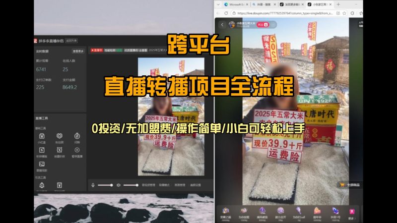 直播转播 每天每台电脑200+ 操作简单每天几分钟 小白两天上手-子比社区