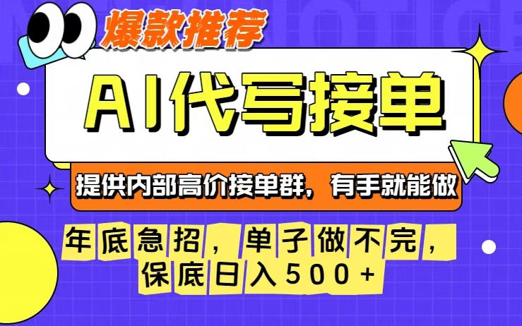 年底急招，操作简单，没有门槛，有手就行，保底日入5张+【揭秘】-子比社区