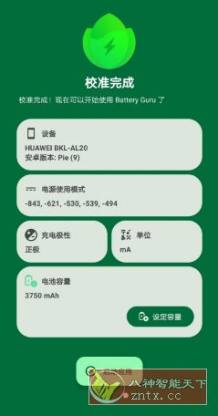 Battery Guru 电池大师 v2.4.3高级版-子比社区