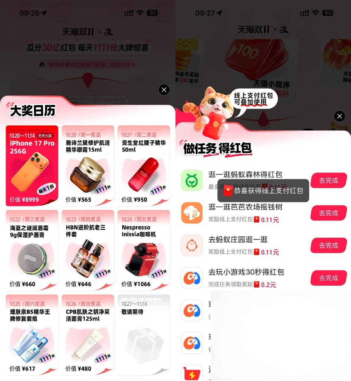 支付宝双11每天抽1111份实物-子比社区