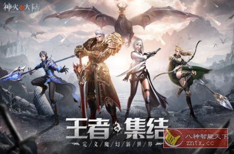 3D神火大陆v16.3完美版★次时代4k魔幻MMO冒险游戏-子比社区