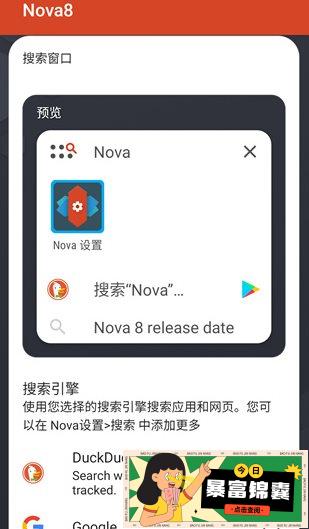 Nova启动器 Nova Launcher v81006 (8.1.6) 专业版-子比社区