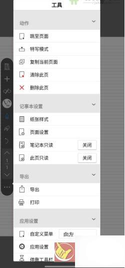 吾绘笔记 v8.3.0高级版-子比社区