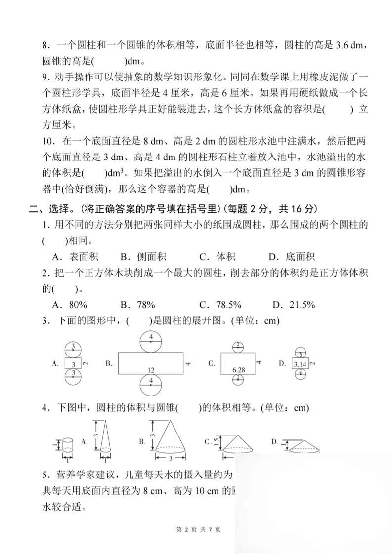 【北师大】2025学年六年级下册数学第一单元新情境测试（一）-子比社区